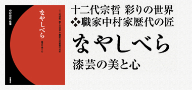なやしべら